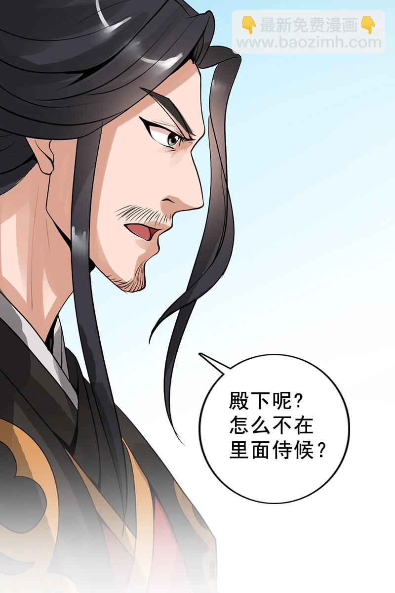 《女凰灵笄》第88话来自父王的关心 第34页