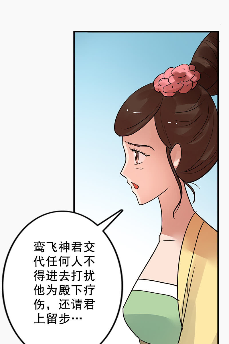 《女凰灵笄》第88话来自父王的关心 第35页