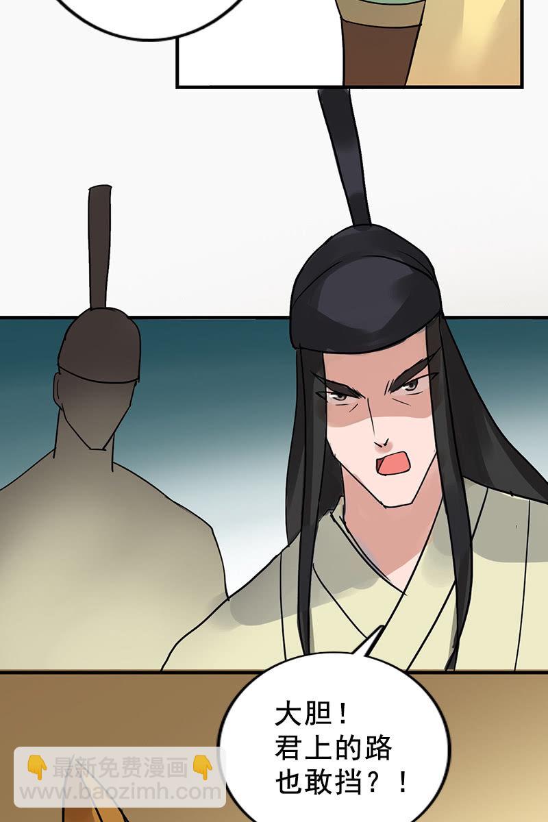 《女凰灵笄》第88话来自父王的关心 第36页