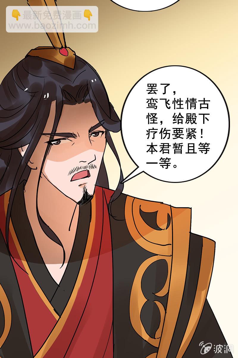 《女凰灵笄》第88话来自父王的关心 第37页