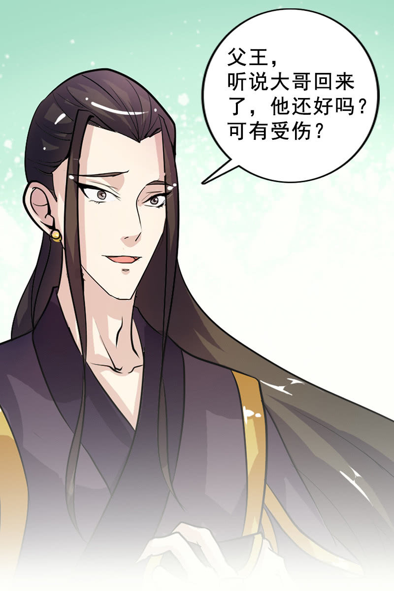 《女凰灵笄》第88话来自父王的关心 第39页