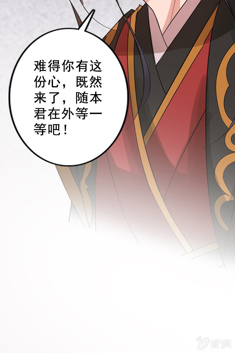 《女凰灵笄》第88话来自父王的关心 第41页