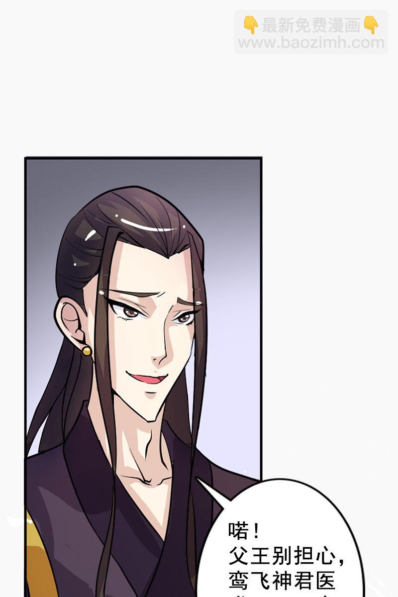 《女凰灵笄》第88话来自父王的关心 第42页