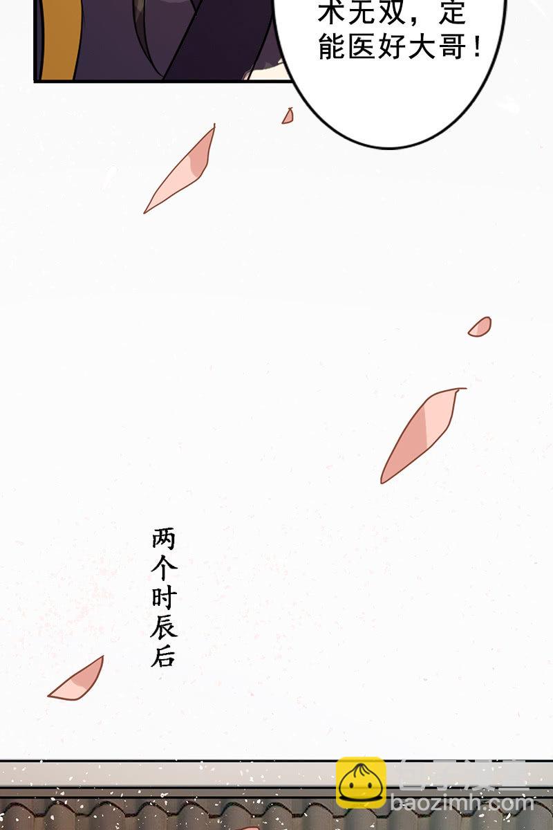 《女凰灵笄》第88话来自父王的关心 第43页