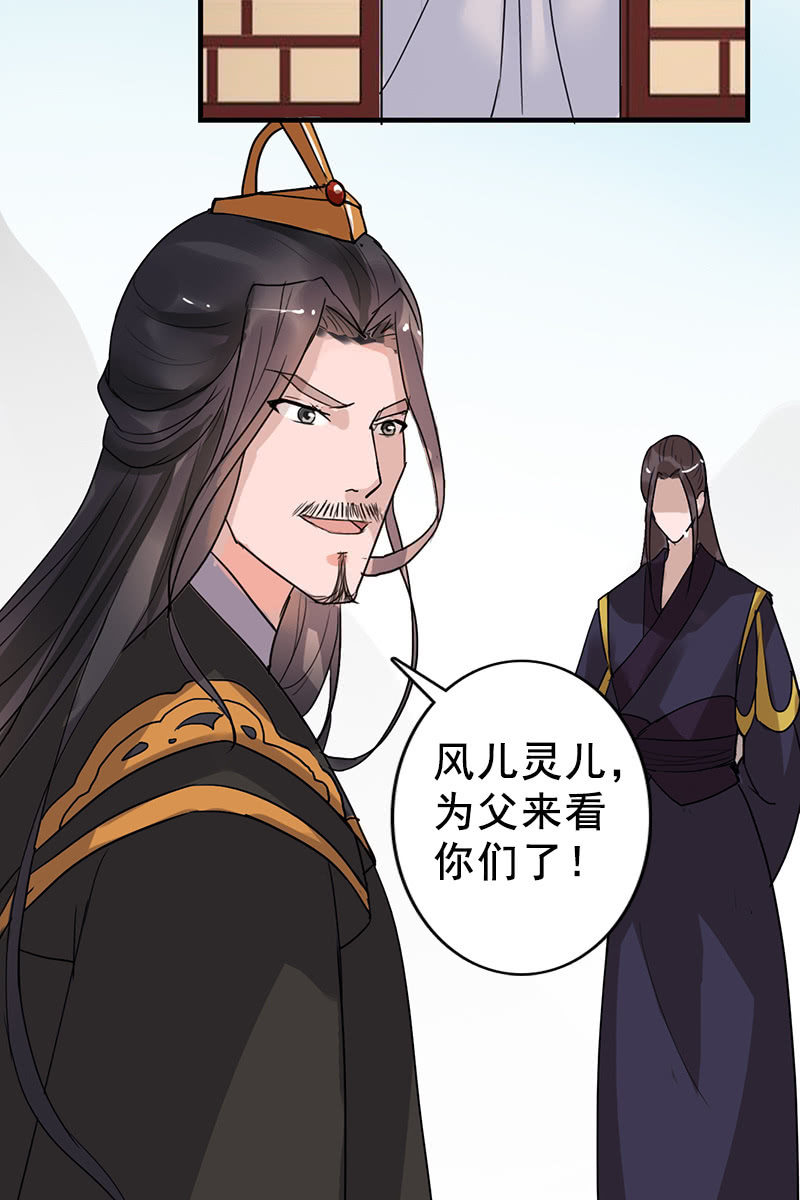 《女凰灵笄》第88话来自父王的关心 第47页