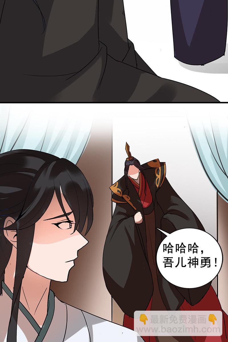 《女凰灵笄》第88话来自父王的关心 第48页