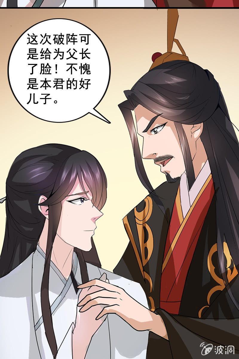 《女凰灵笄》第88话来自父王的关心 第49页