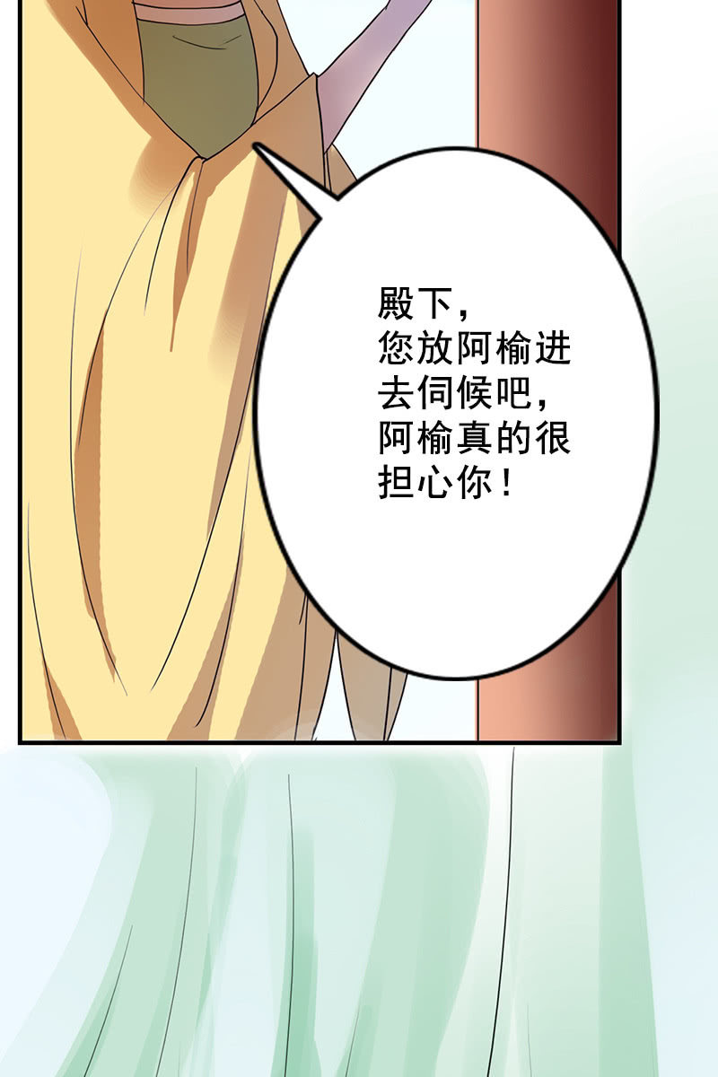 《女凰灵笄》第88话来自父王的关心 第4页