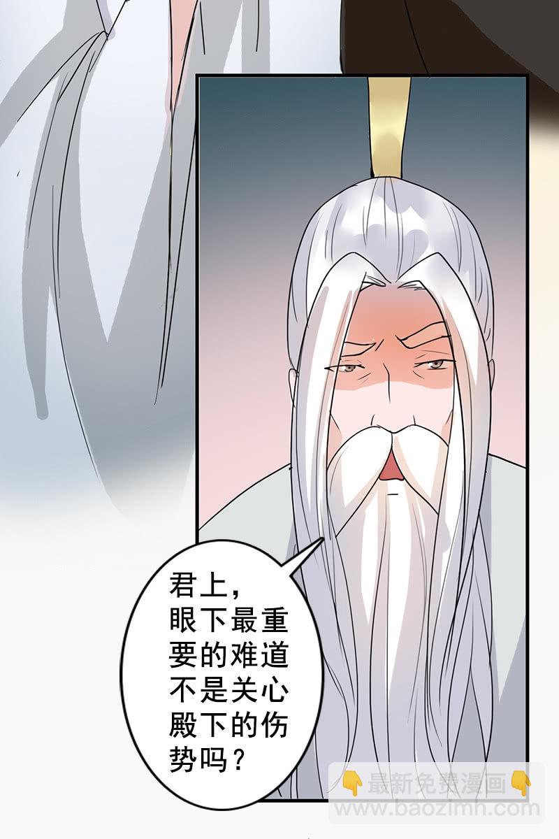 《女凰灵笄》第88话来自父王的关心 第50页