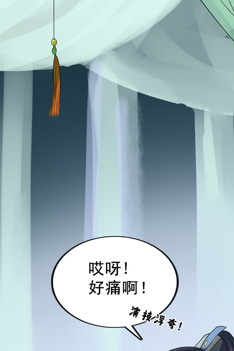 《女凰灵笄》第88话来自父王的关心 第6页