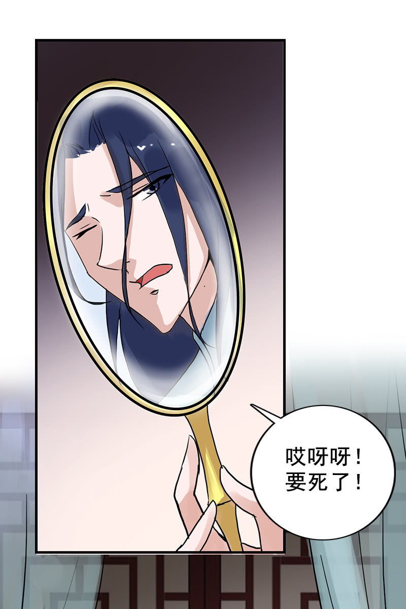 《女凰灵笄》第88话来自父王的关心 第8页