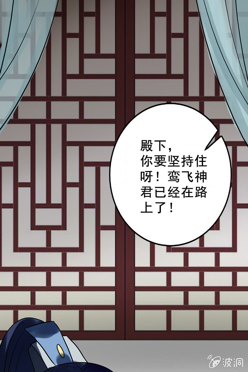《女凰灵笄》第88话来自父王的关心 第9页