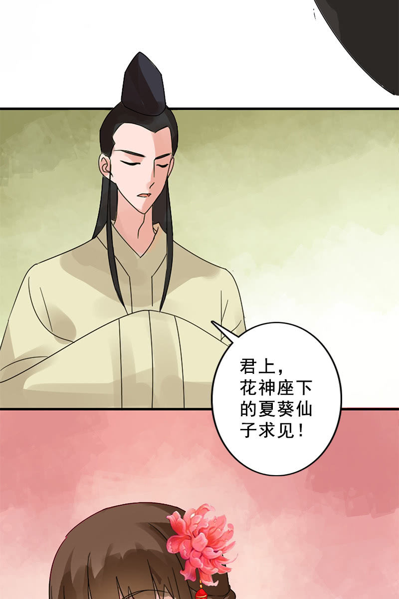 《女凰灵笄》第89话形势逆转 第11页