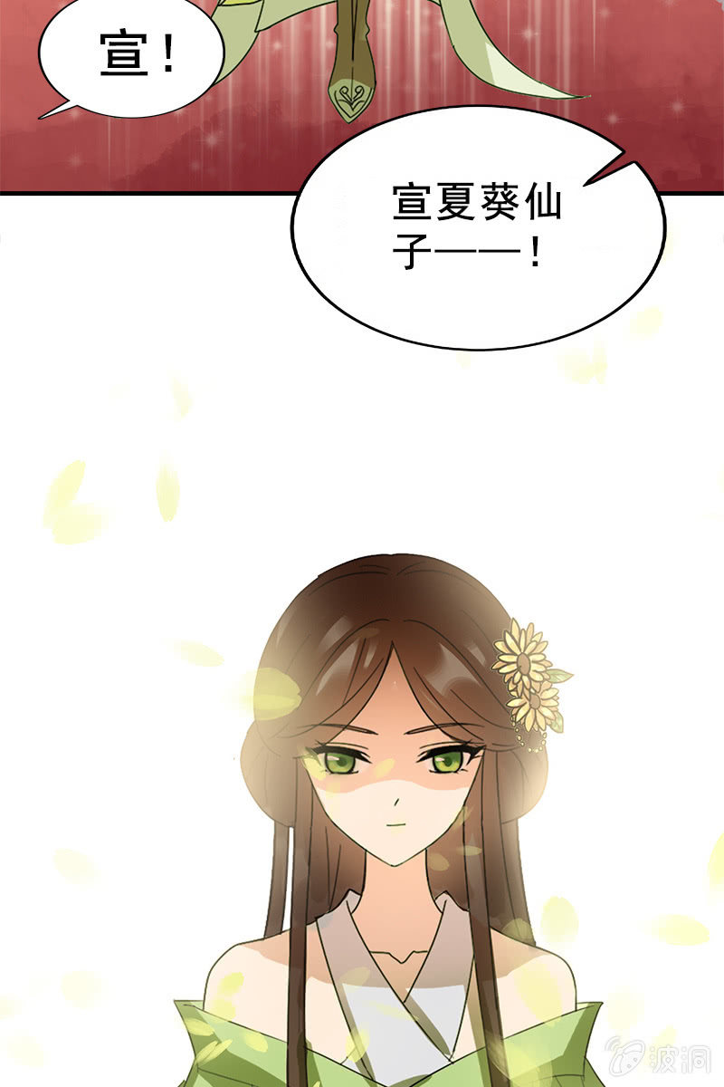 《女凰灵笄》第89话形势逆转 第13页