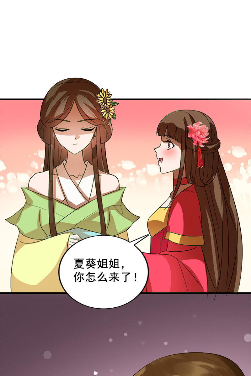 《女凰灵笄》第89话形势逆转 第15页