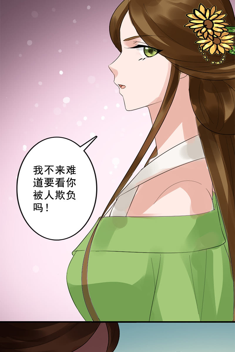 《女凰灵笄》第89话形势逆转 第16页