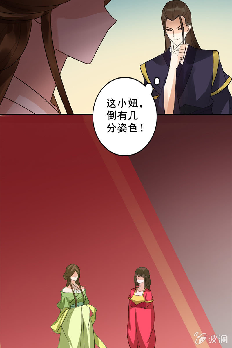 《女凰灵笄》第89话形势逆转 第17页