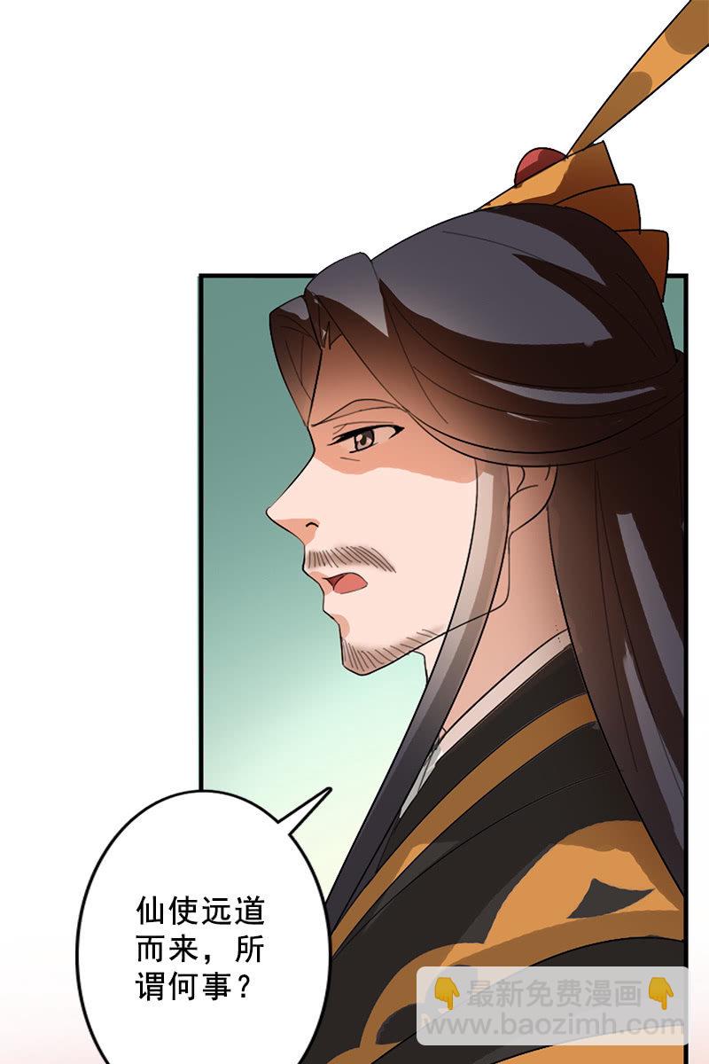 《女凰灵笄》第89话形势逆转 第19页