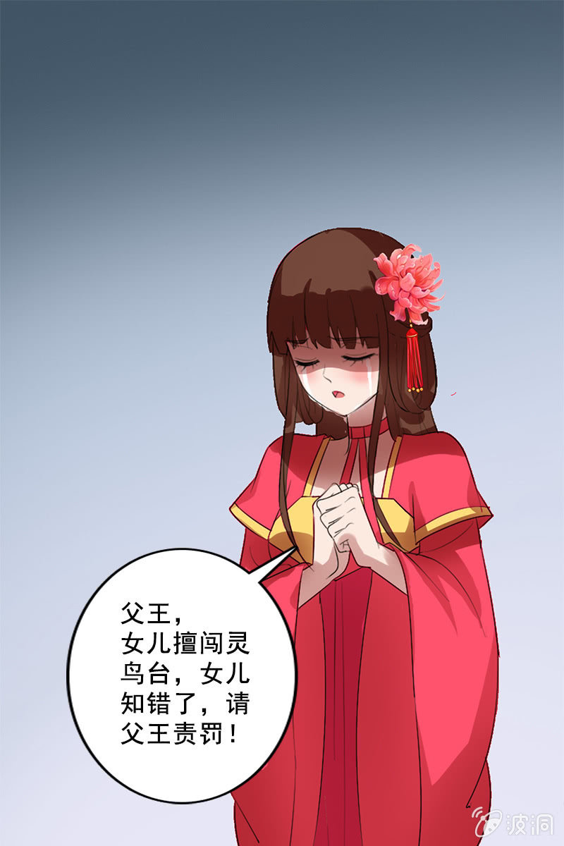 《女凰灵笄》第89话形势逆转 第1页