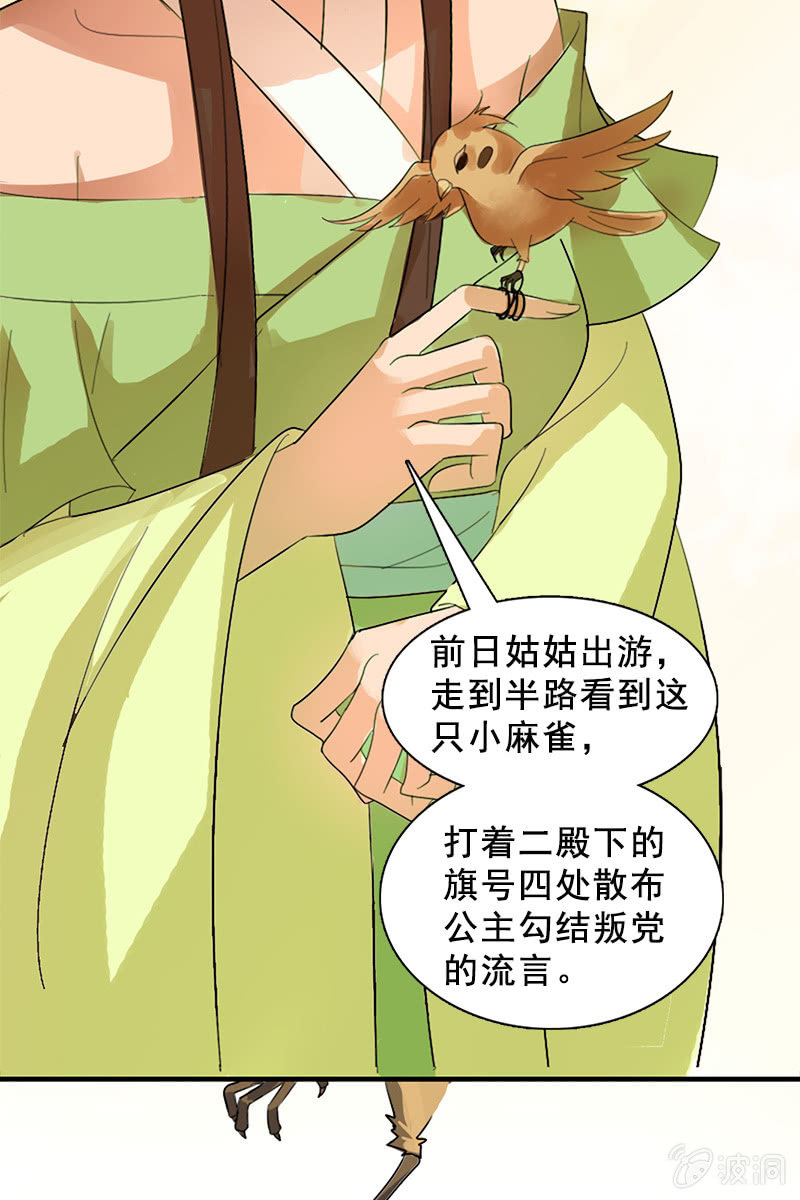 《女凰灵笄》第89话形势逆转 第21页