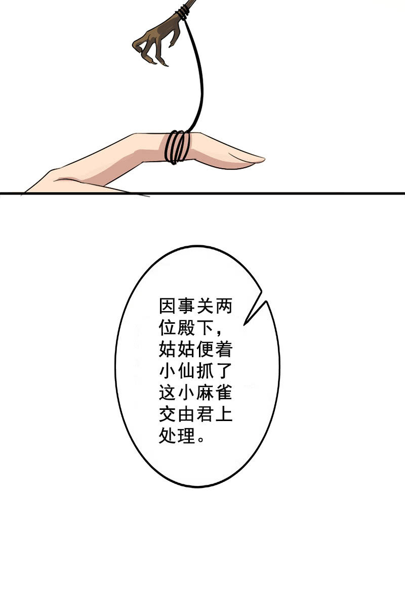 《女凰灵笄》第89话形势逆转 第22页