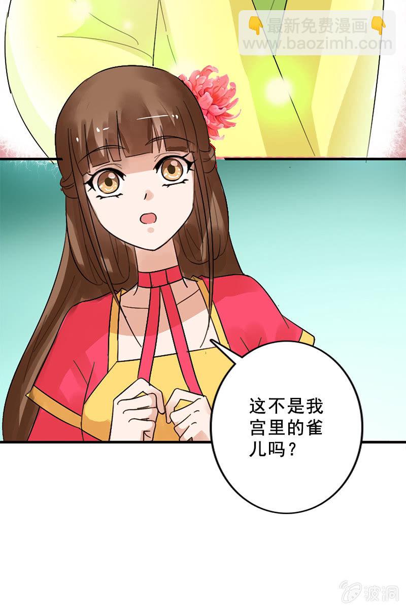 《女凰灵笄》第89话形势逆转 第25页