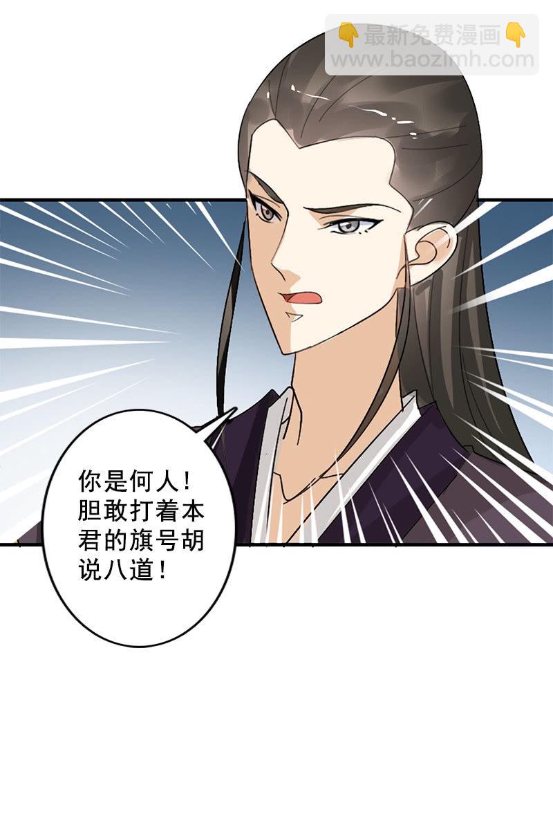 《女凰灵笄》第89话形势逆转 第26页