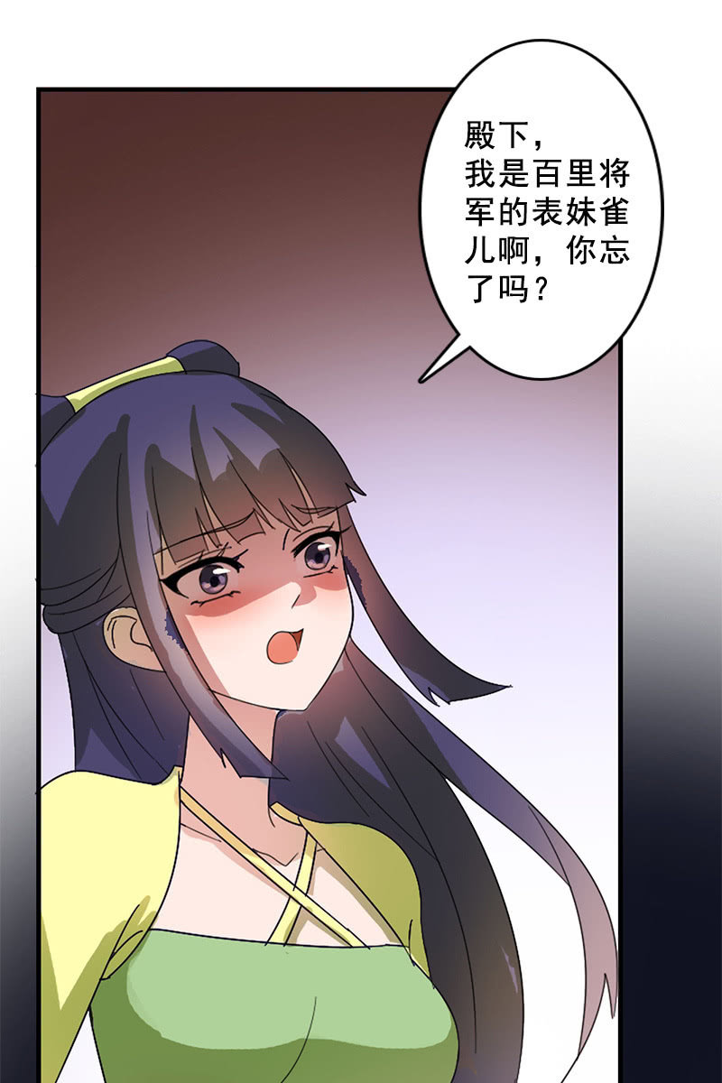 《女凰灵笄》第89话形势逆转 第27页