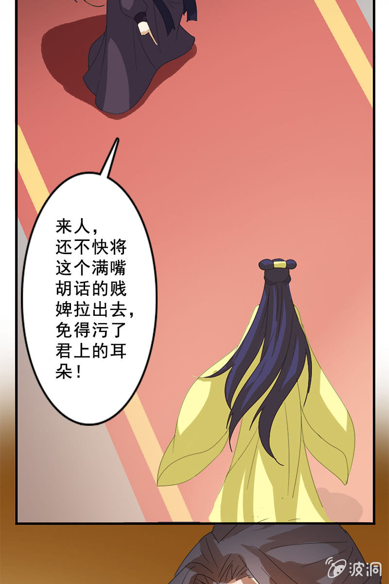 《女凰灵笄》第89话形势逆转 第29页
