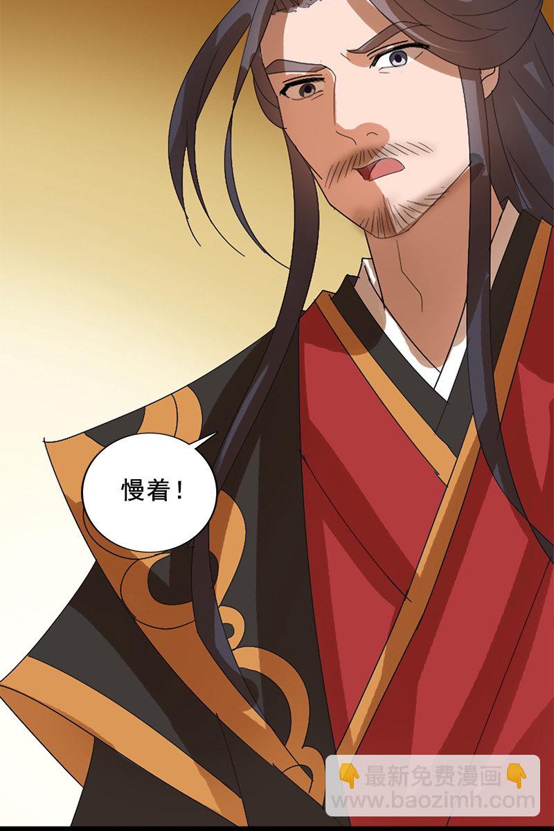 《女凰灵笄》第89话形势逆转 第30页