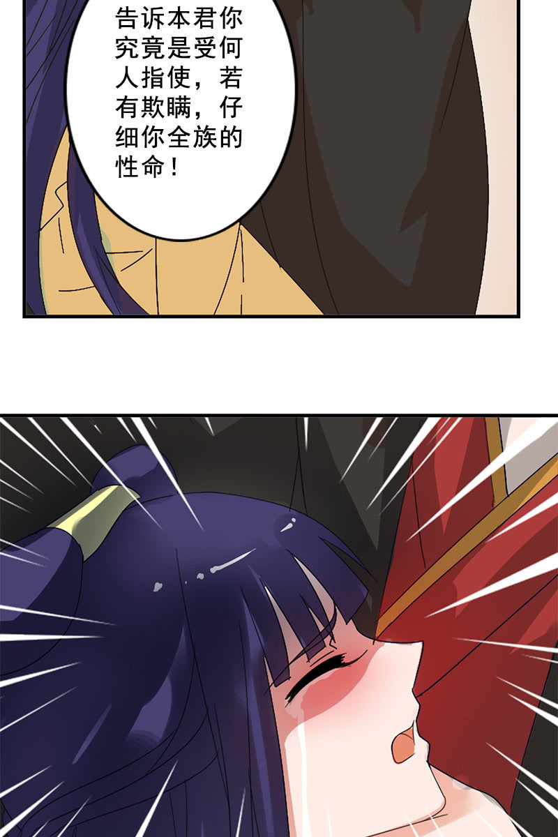 《女凰灵笄》第89话形势逆转 第32页