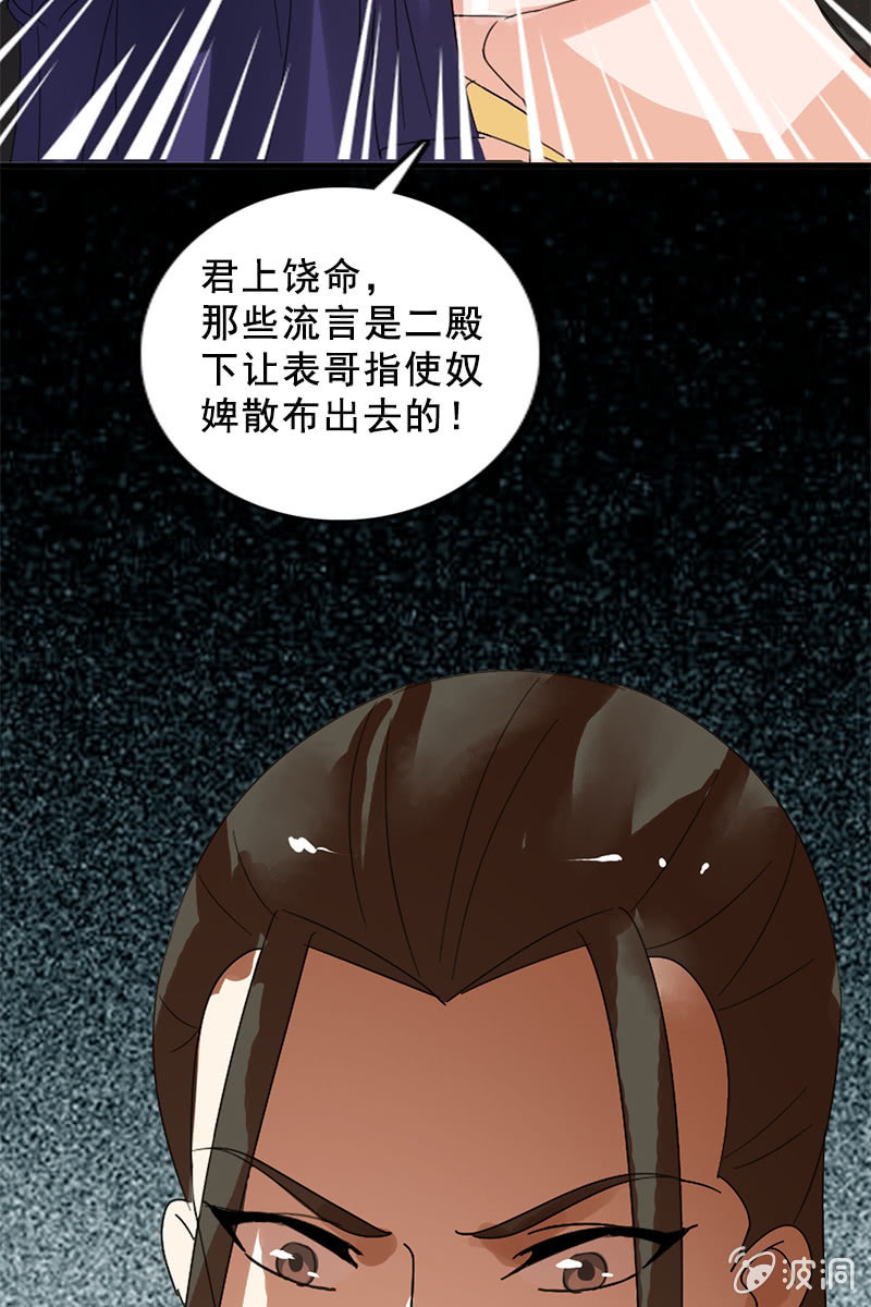 《女凰灵笄》第89话形势逆转 第33页
