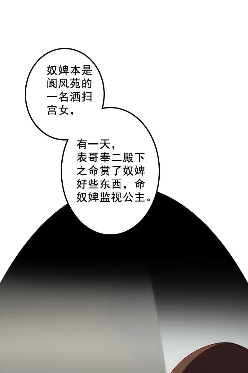 《女凰灵笄》第89话形势逆转 第35页