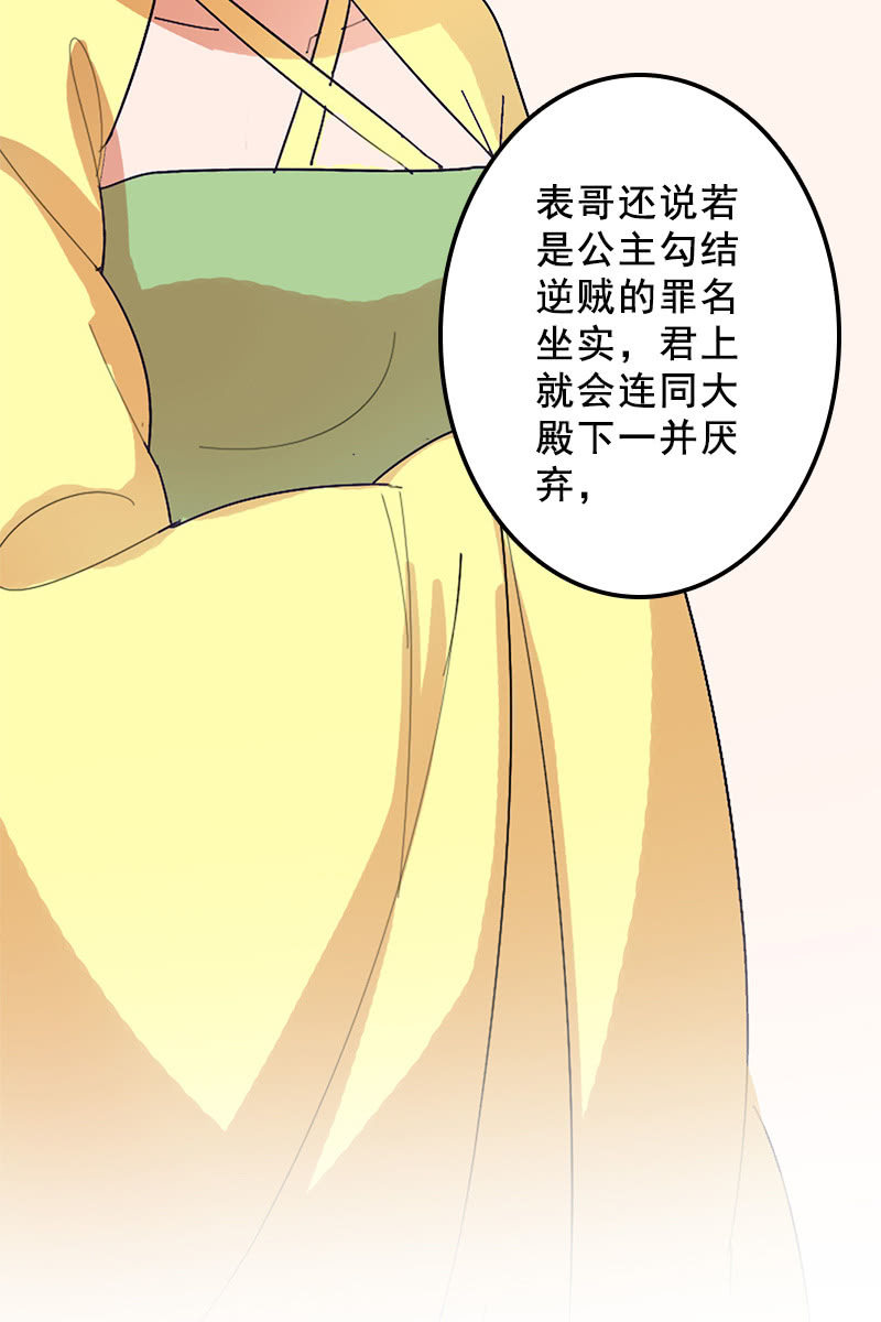 《女凰灵笄》第89话形势逆转 第38页