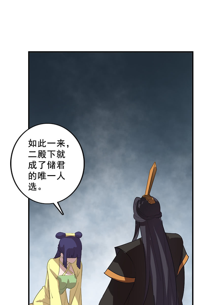 《女凰灵笄》第89话形势逆转 第39页