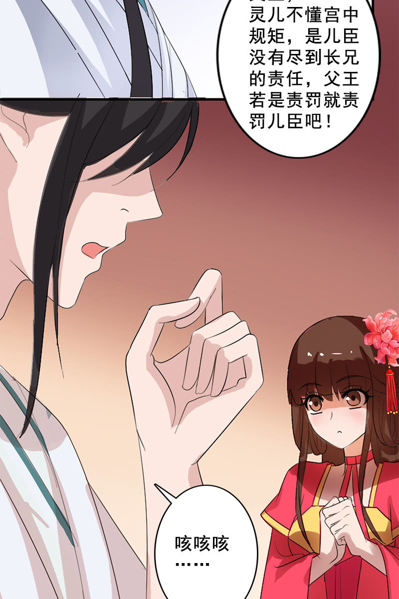 《女凰灵笄》第89话形势逆转 第3页