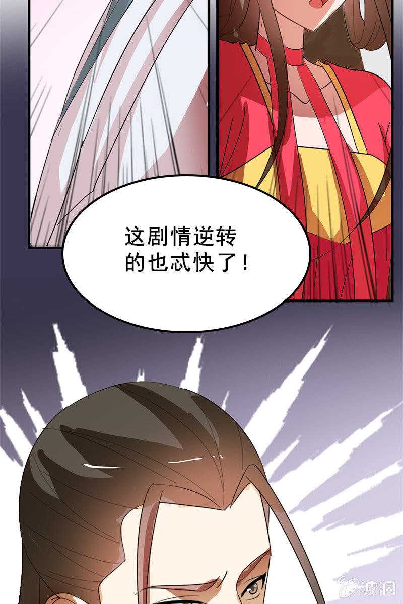 《女凰灵笄》第89话形势逆转 第41页