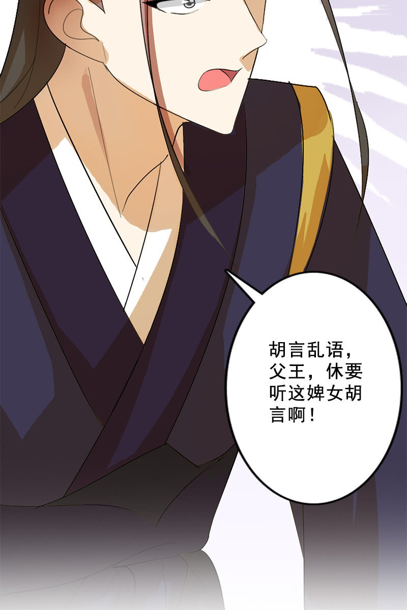 《女凰灵笄》第89话形势逆转 第42页