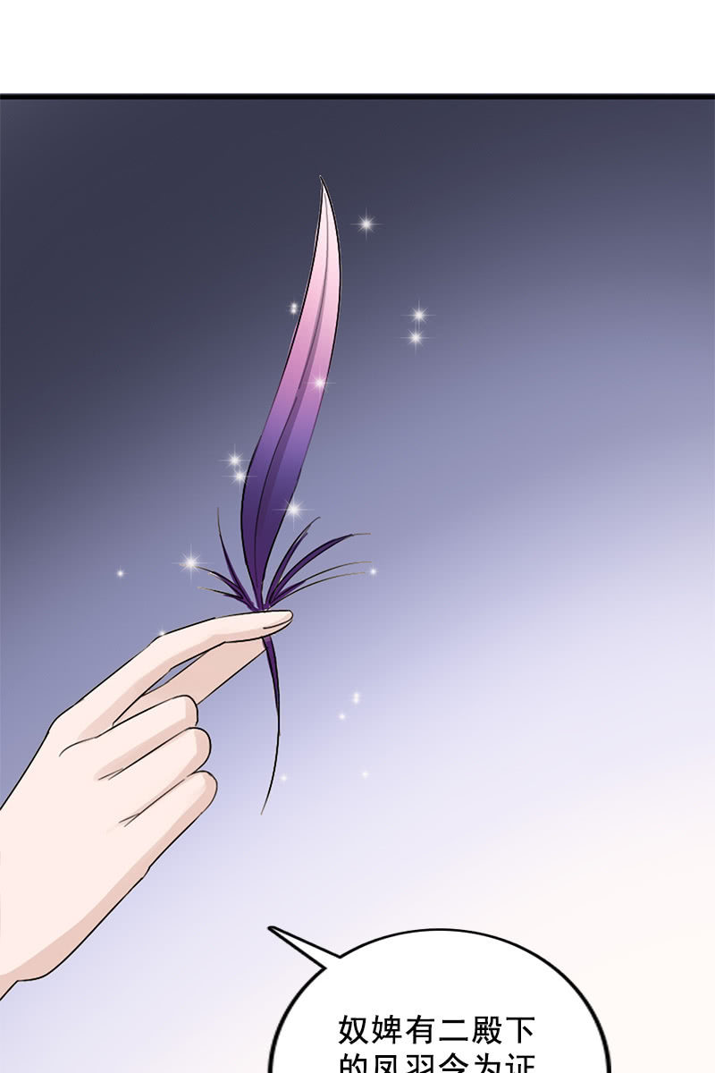 《女凰灵笄》第89话形势逆转 第43页