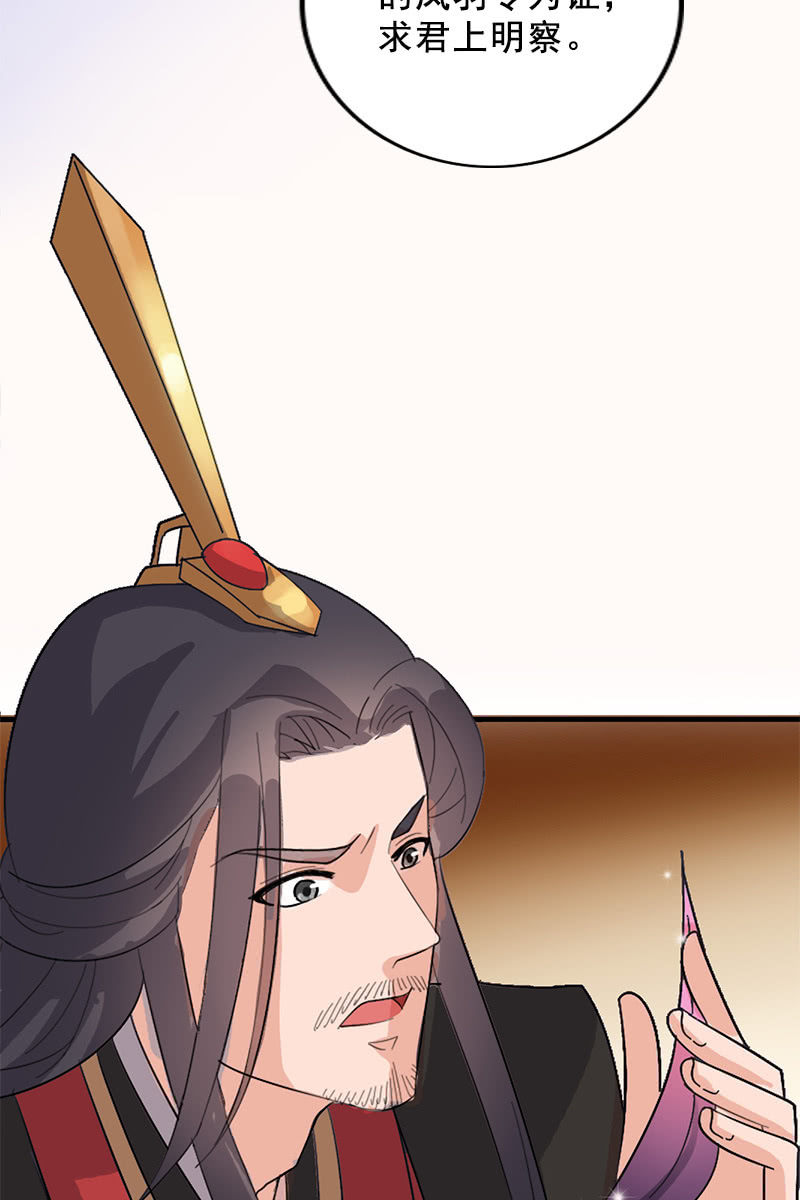 《女凰灵笄》第89话形势逆转 第44页