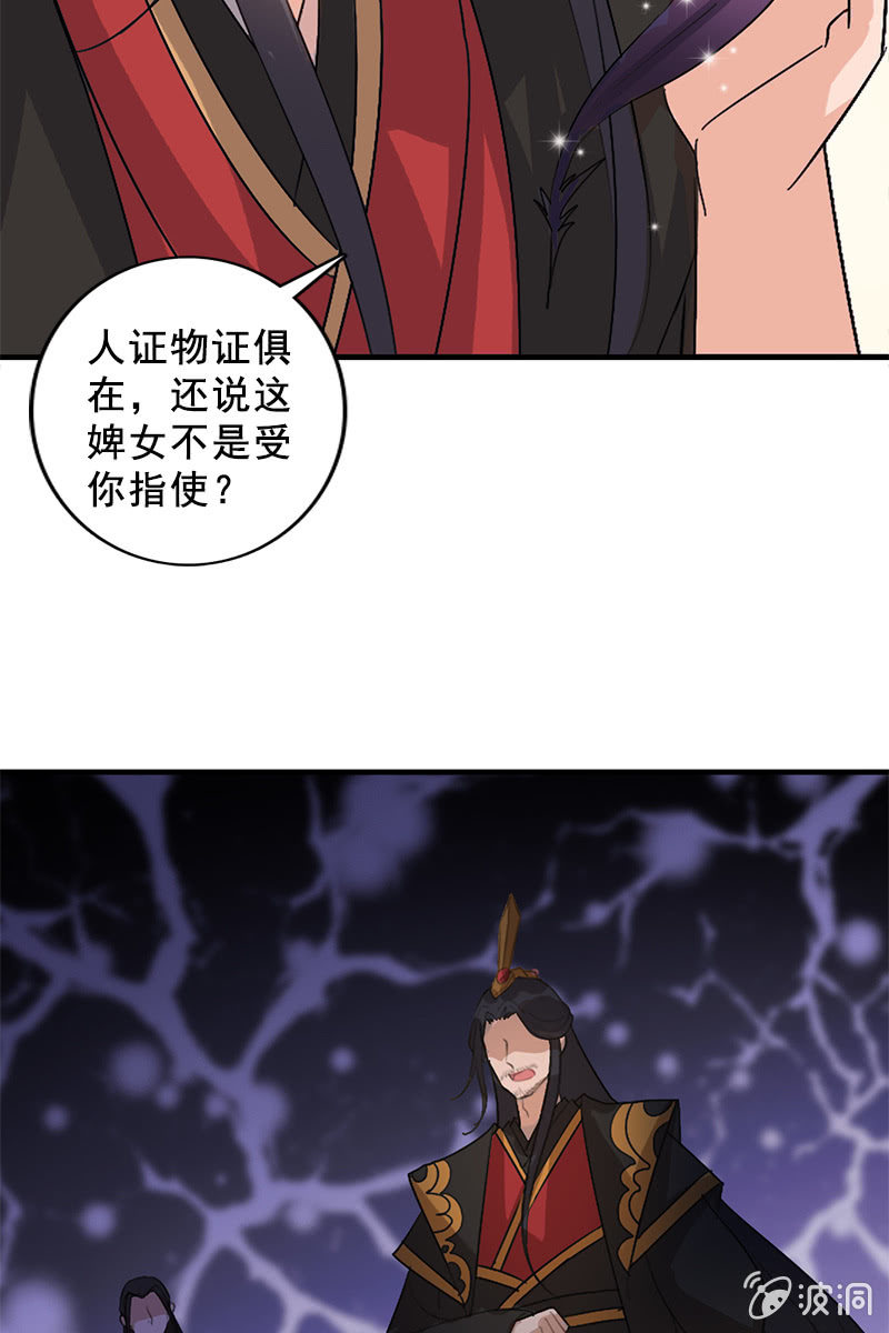 《女凰灵笄》第89话形势逆转 第45页