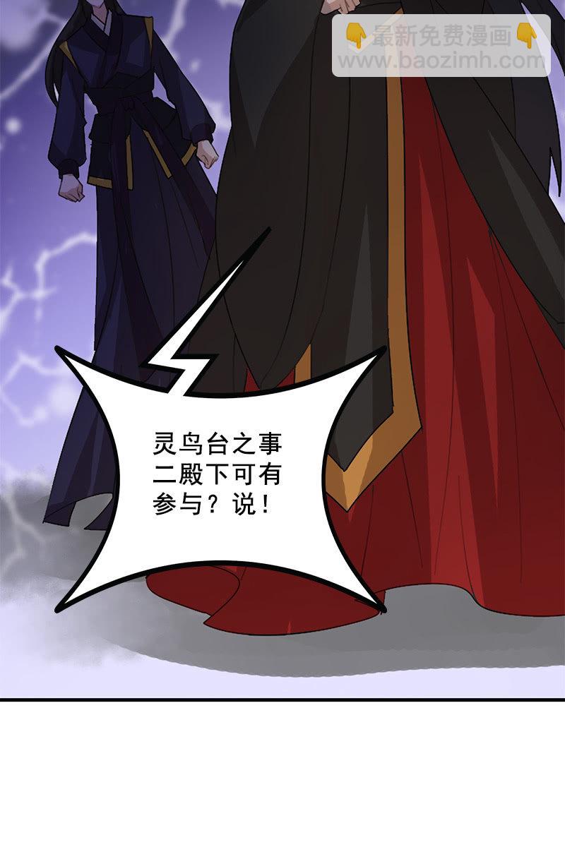 《女凰灵笄》第89话形势逆转 第46页