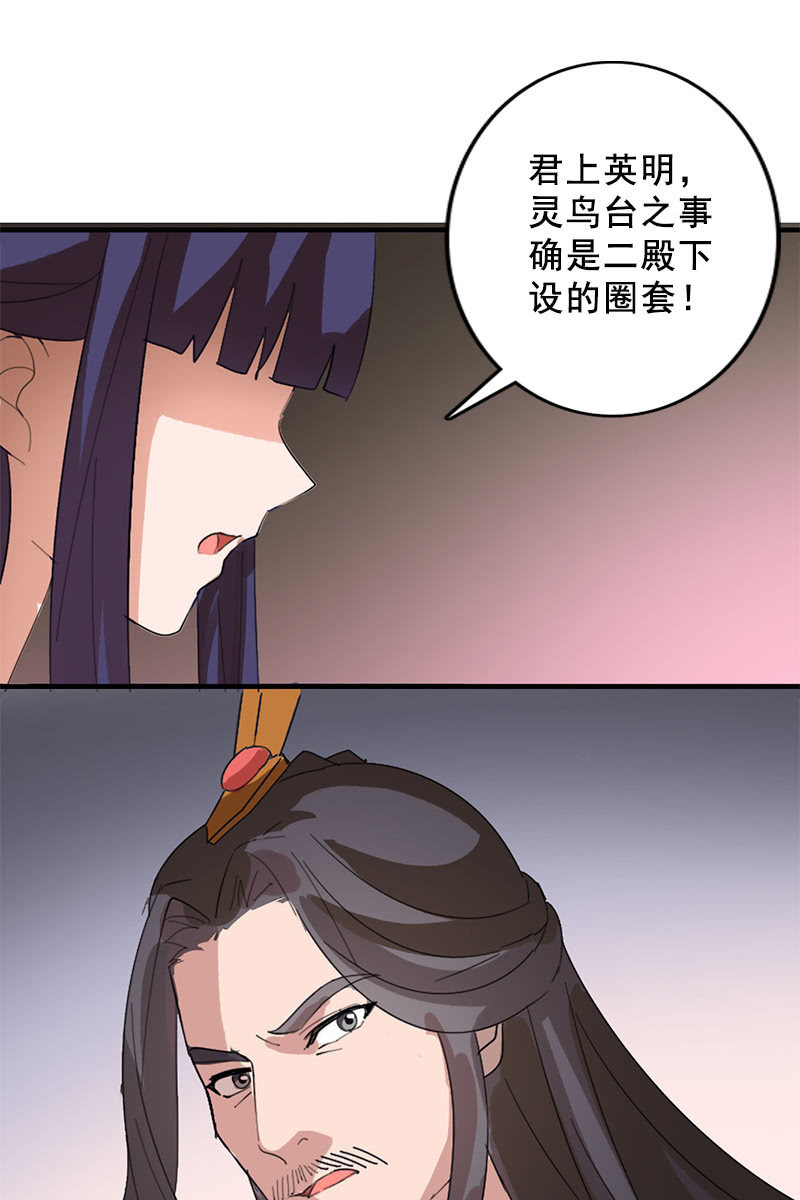 《女凰灵笄》第89话形势逆转 第47页
