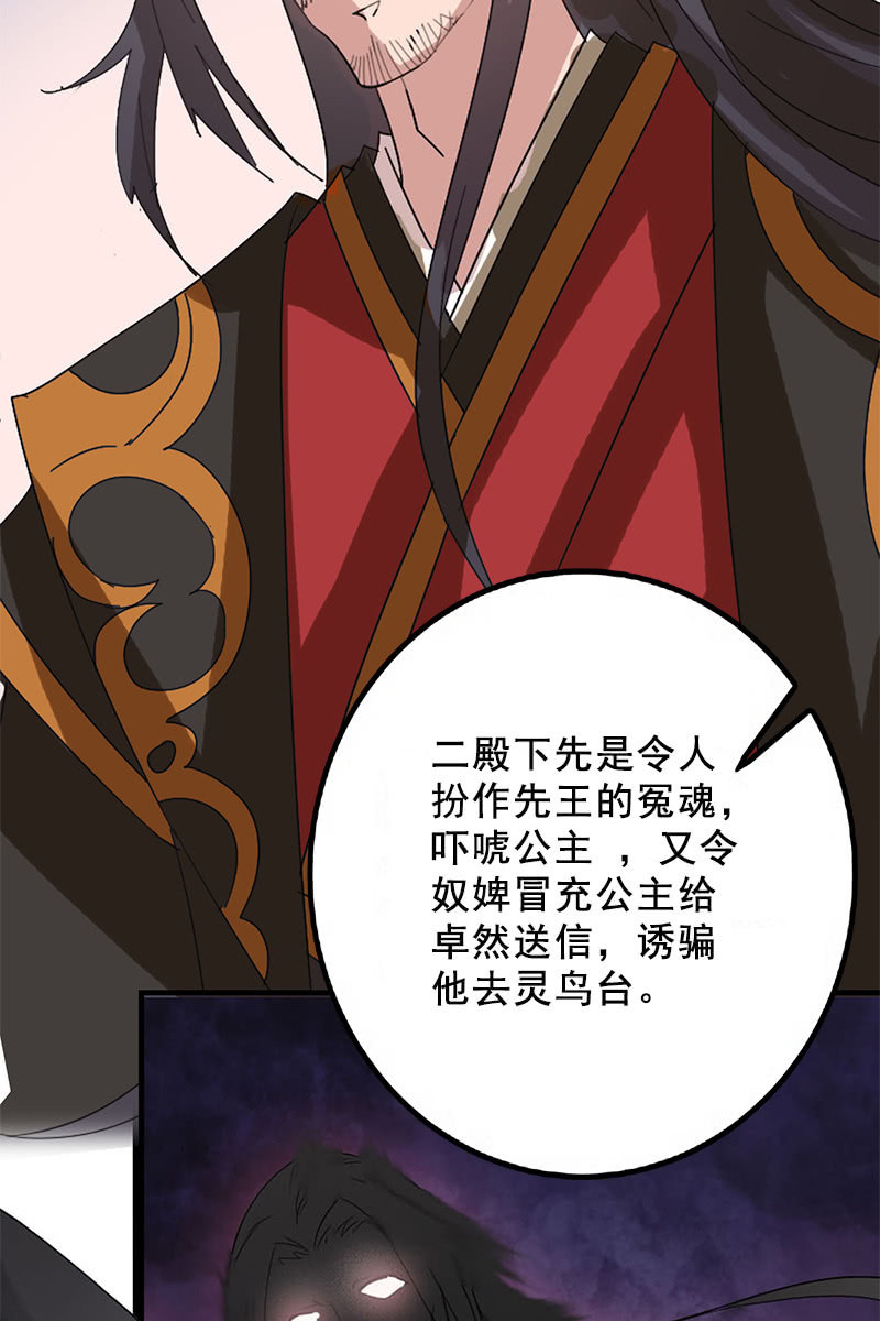 《女凰灵笄》第89话形势逆转 第48页