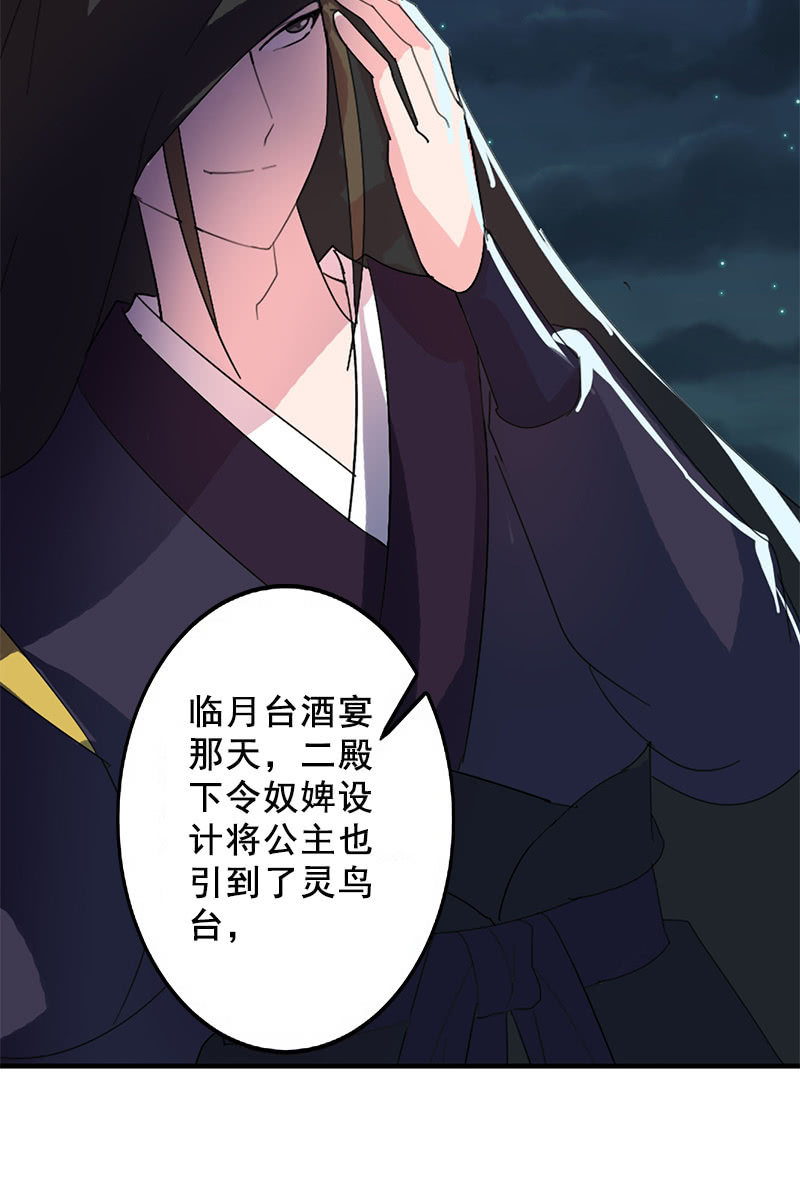 《女凰灵笄》第89话形势逆转 第50页