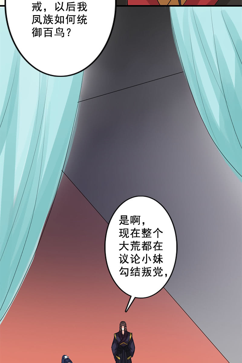 《女凰灵笄》第89话形势逆转 第6页