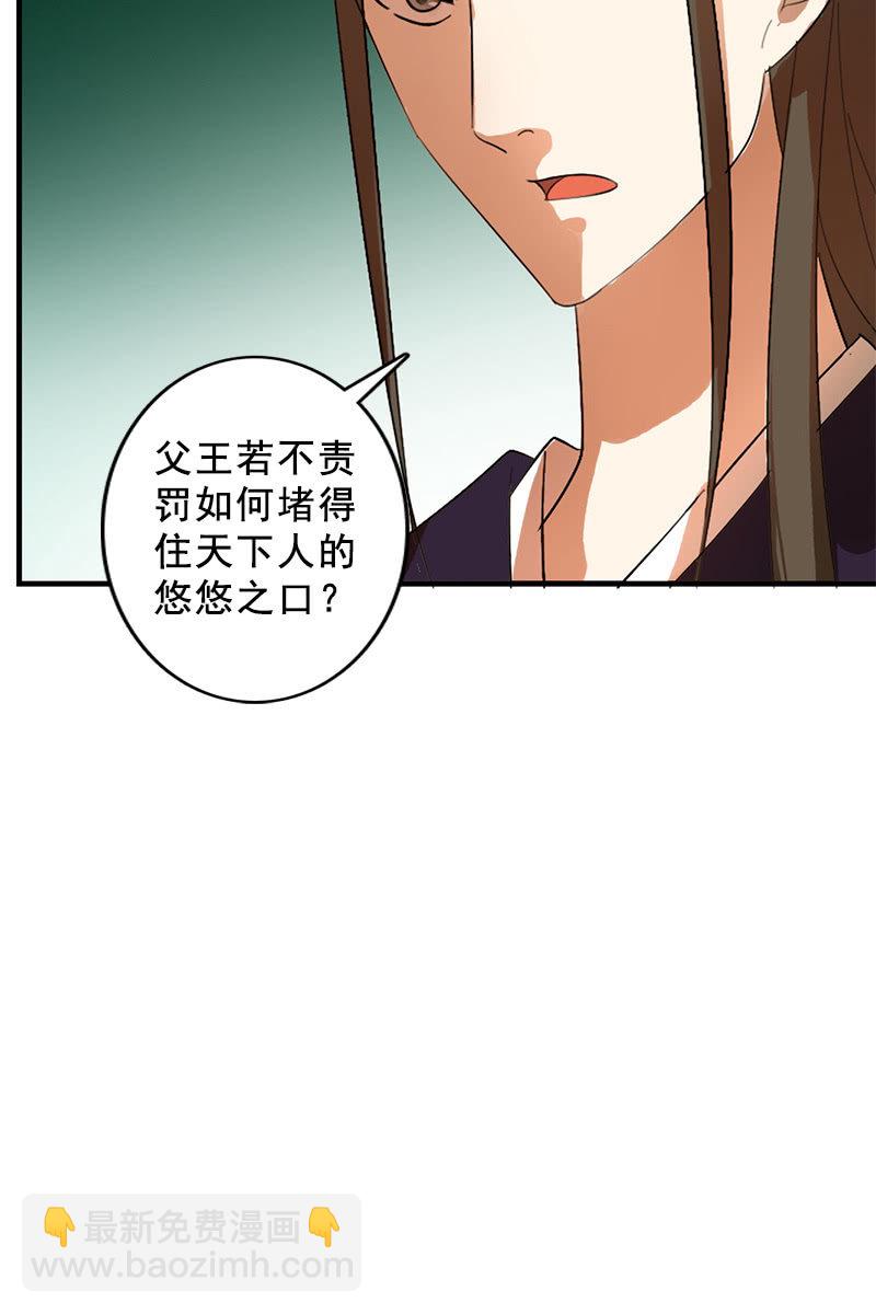 《女凰灵笄》第89话形势逆转 第8页