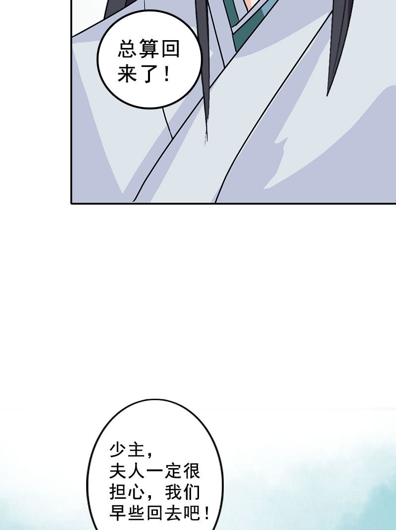 《女凰灵笄》第86话再回栖梧山 第18页