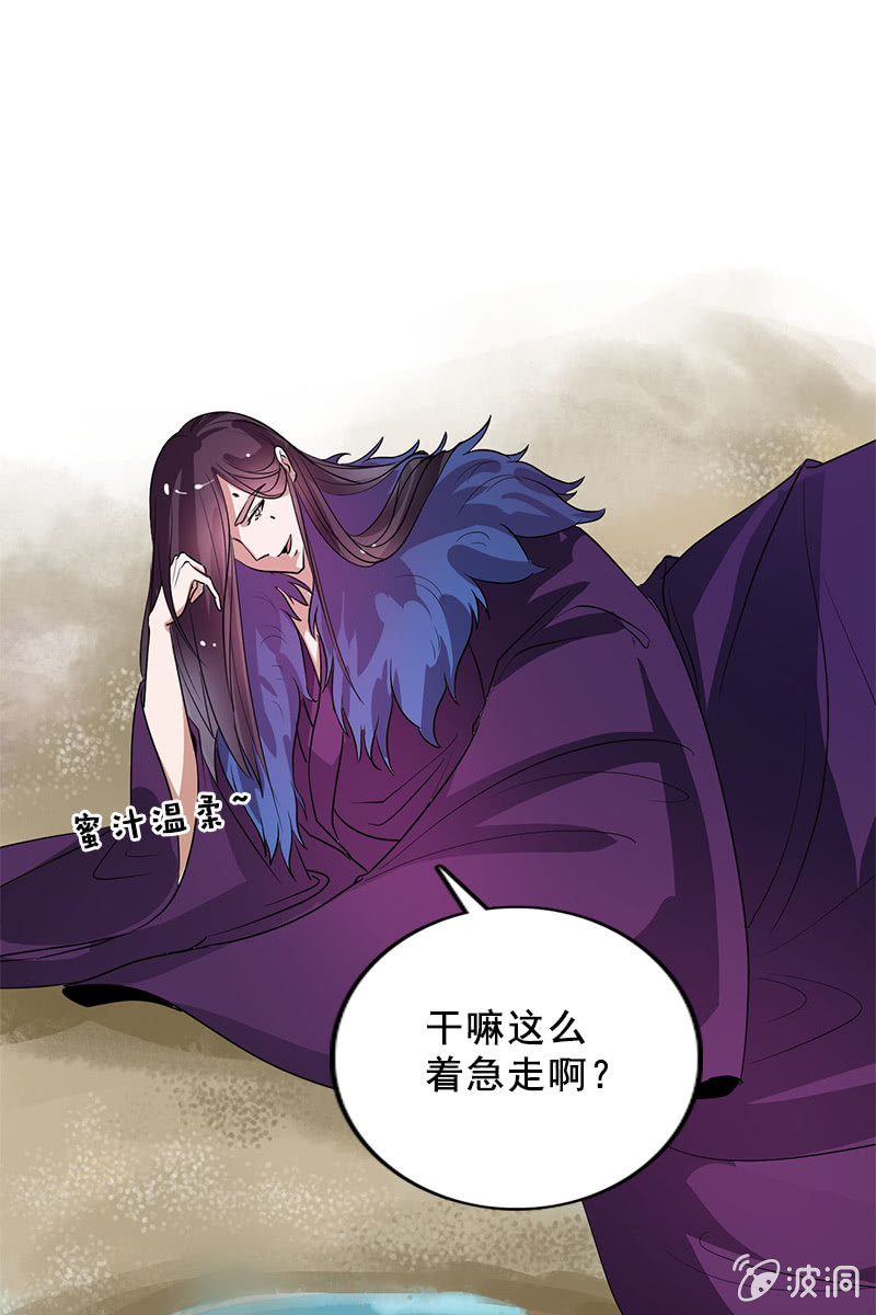 《女凰灵笄》第86话再回栖梧山 第21页