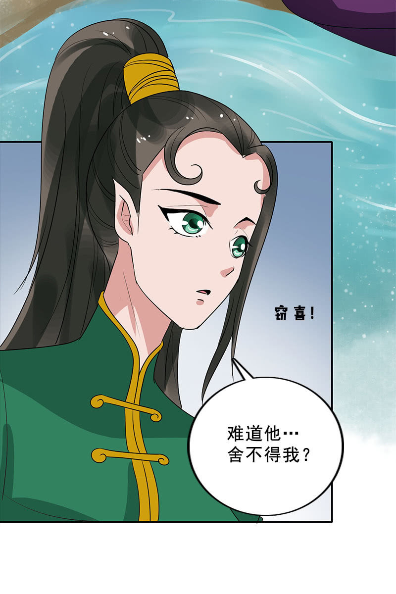 《女凰灵笄》第86话再回栖梧山 第22页